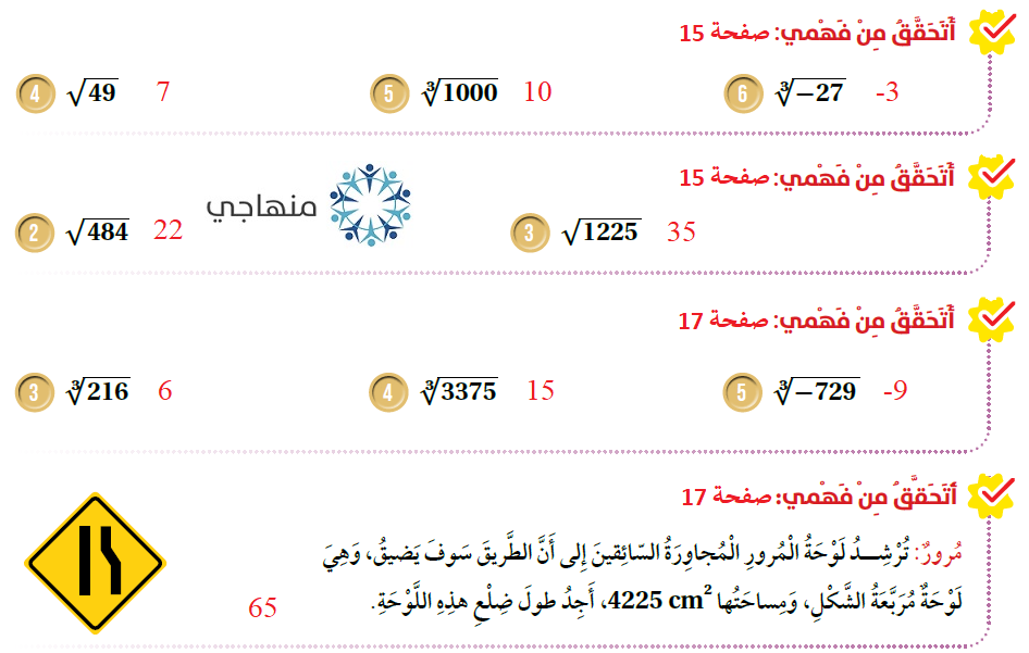 الجذر التربيعي والجذر التكعيبي